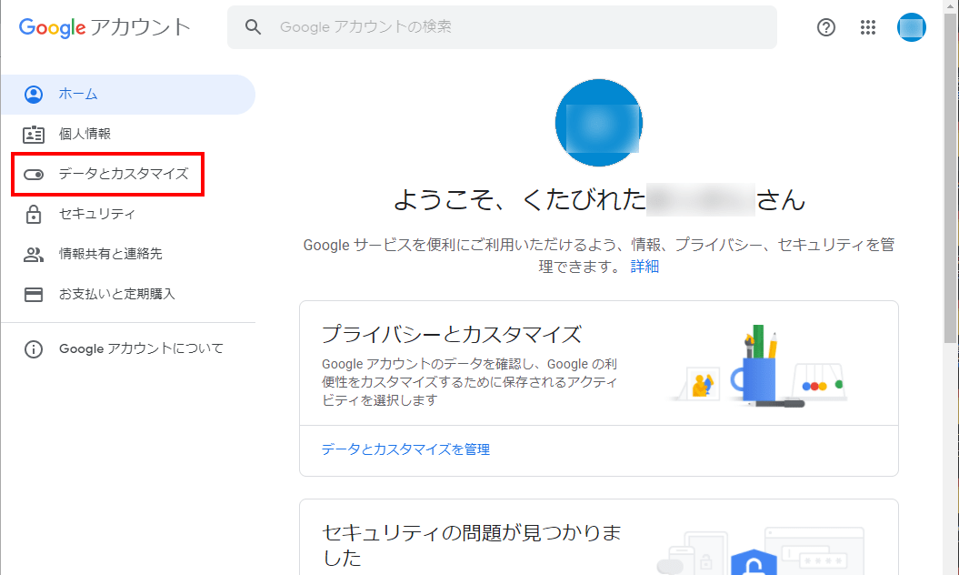 3-1-アカウントhome