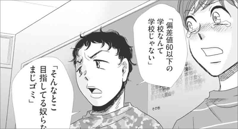 四巻ピックアップ-偏差値60以下の学校はゴミ